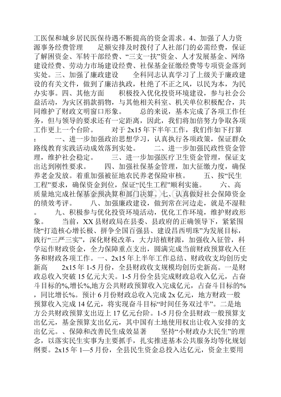 财政局社保科的上半年工作总结及下半年工作打算.docx_第2页