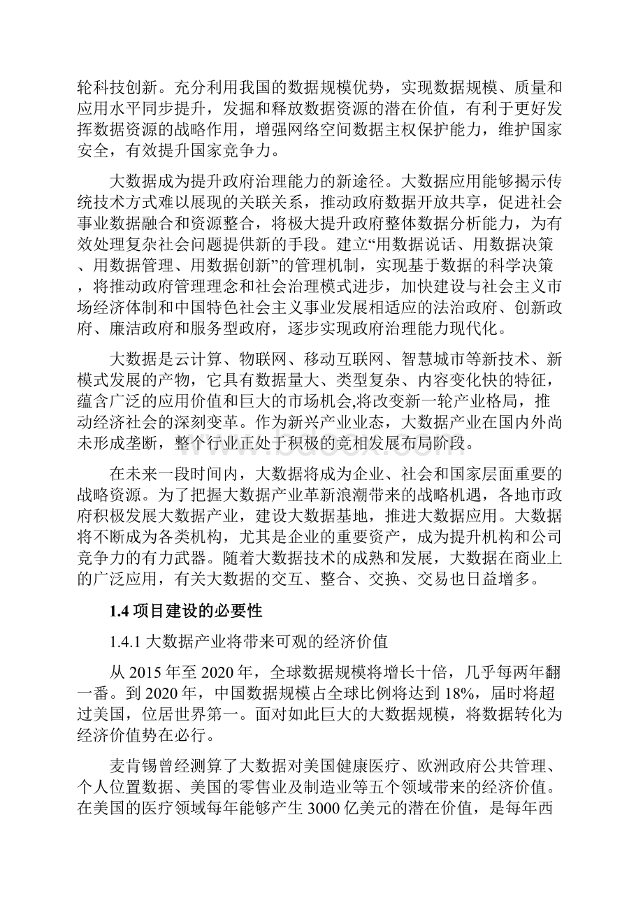 项目建议书大数据方向.docx_第3页