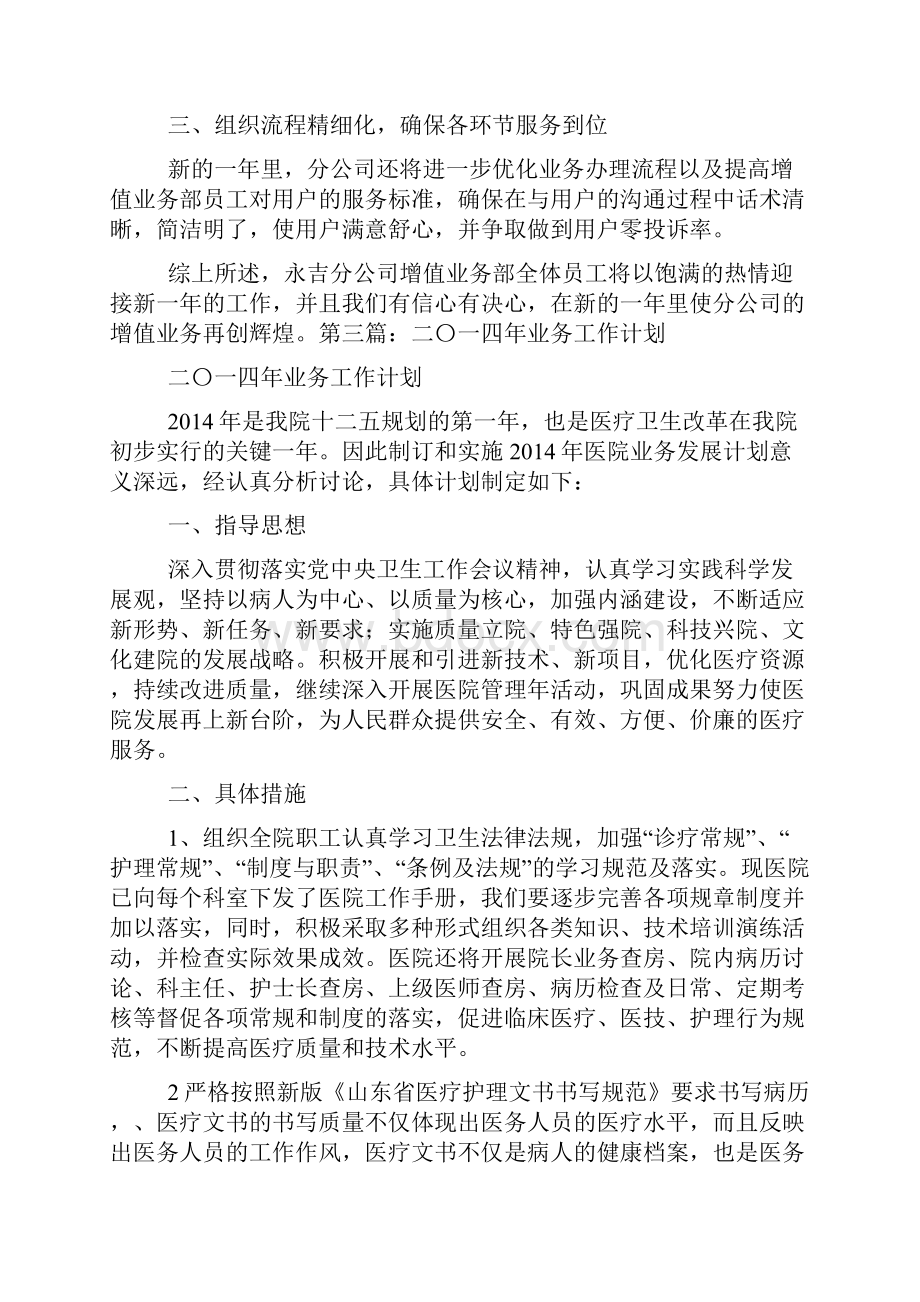 业务部门一年工作计划.docx_第2页