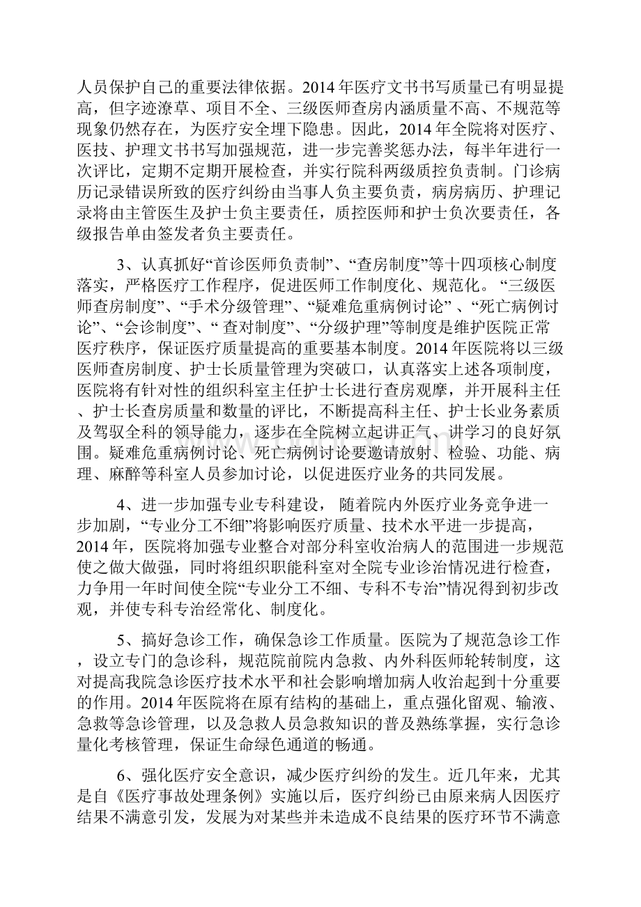 业务部门一年工作计划.docx_第3页