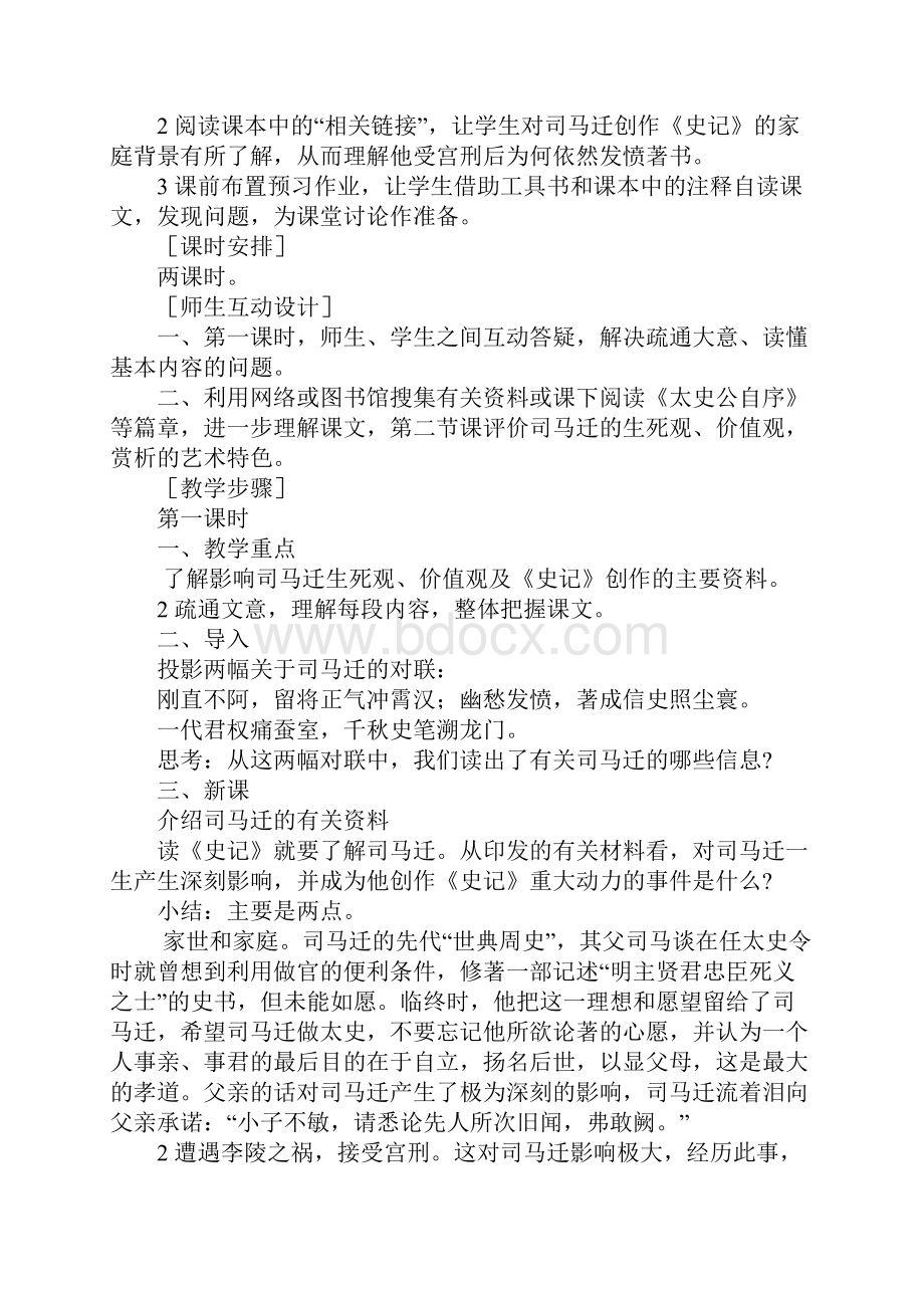 《报任安书》上课学习上课学习教案2.docx_第2页