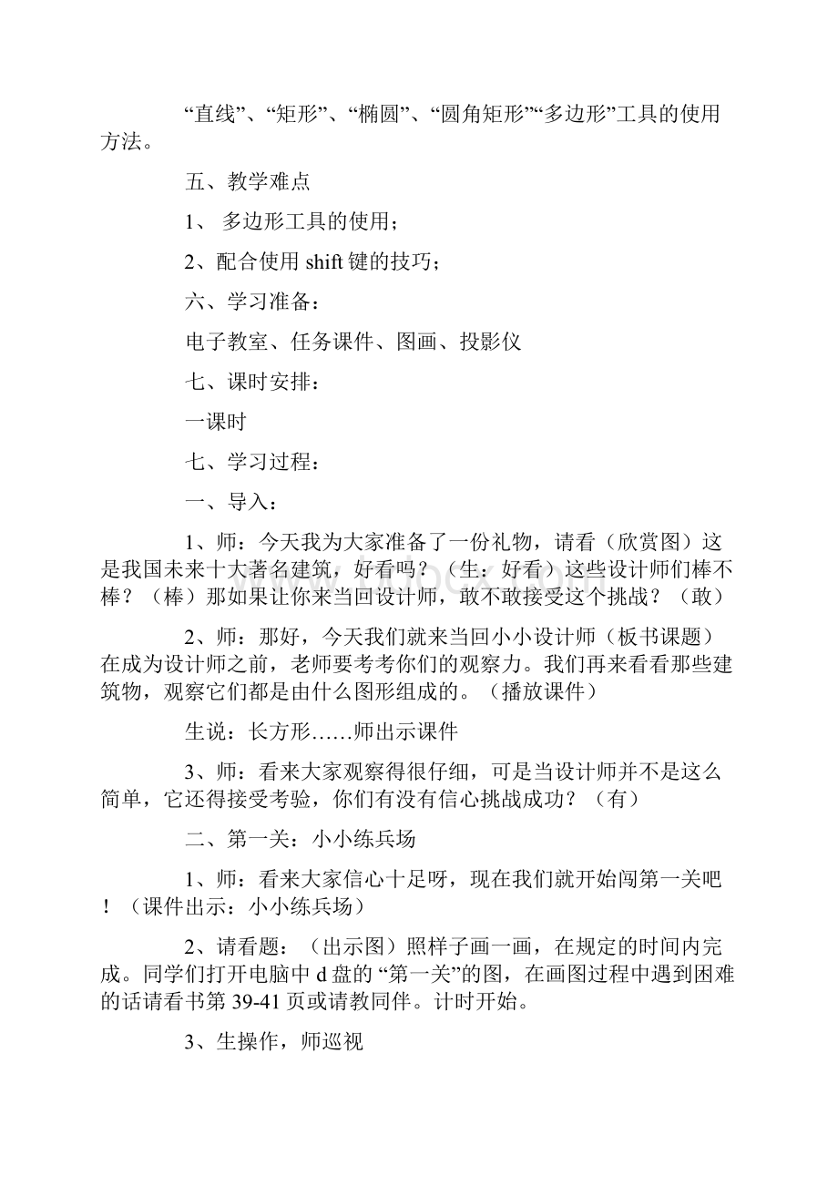 有趣的几何图形教案.docx_第2页