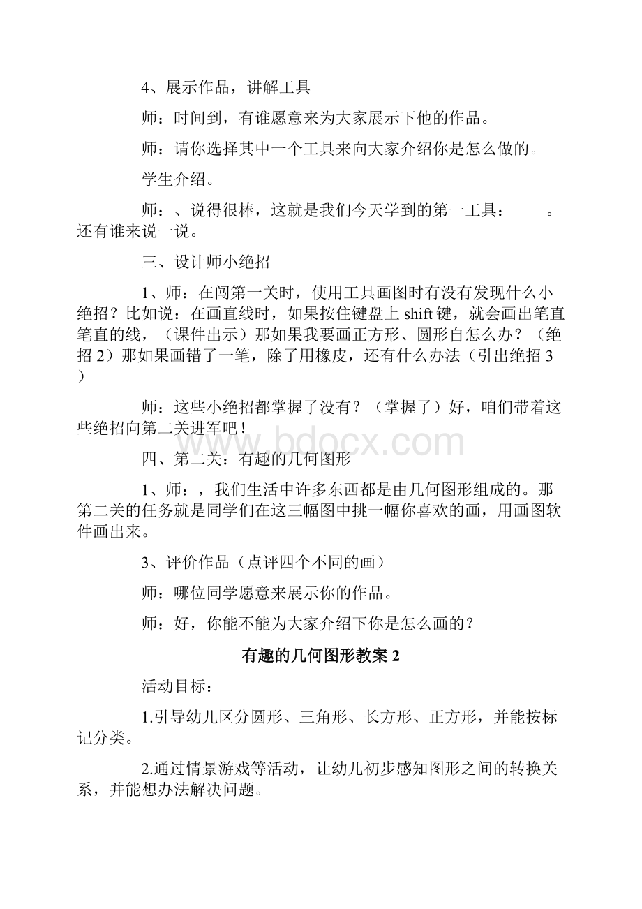 有趣的几何图形教案.docx_第3页