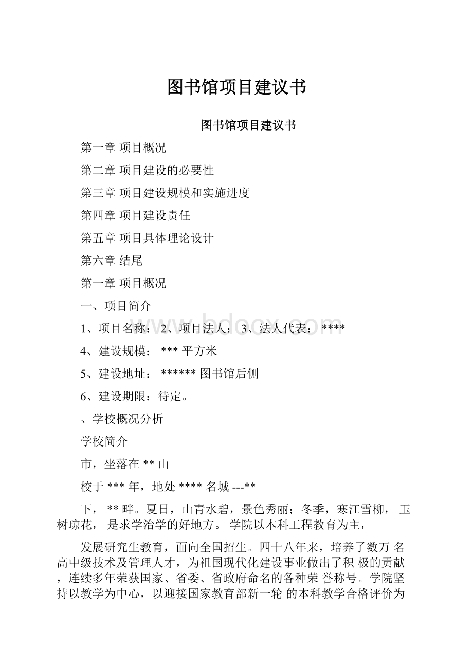 图书馆项目建议书.docx