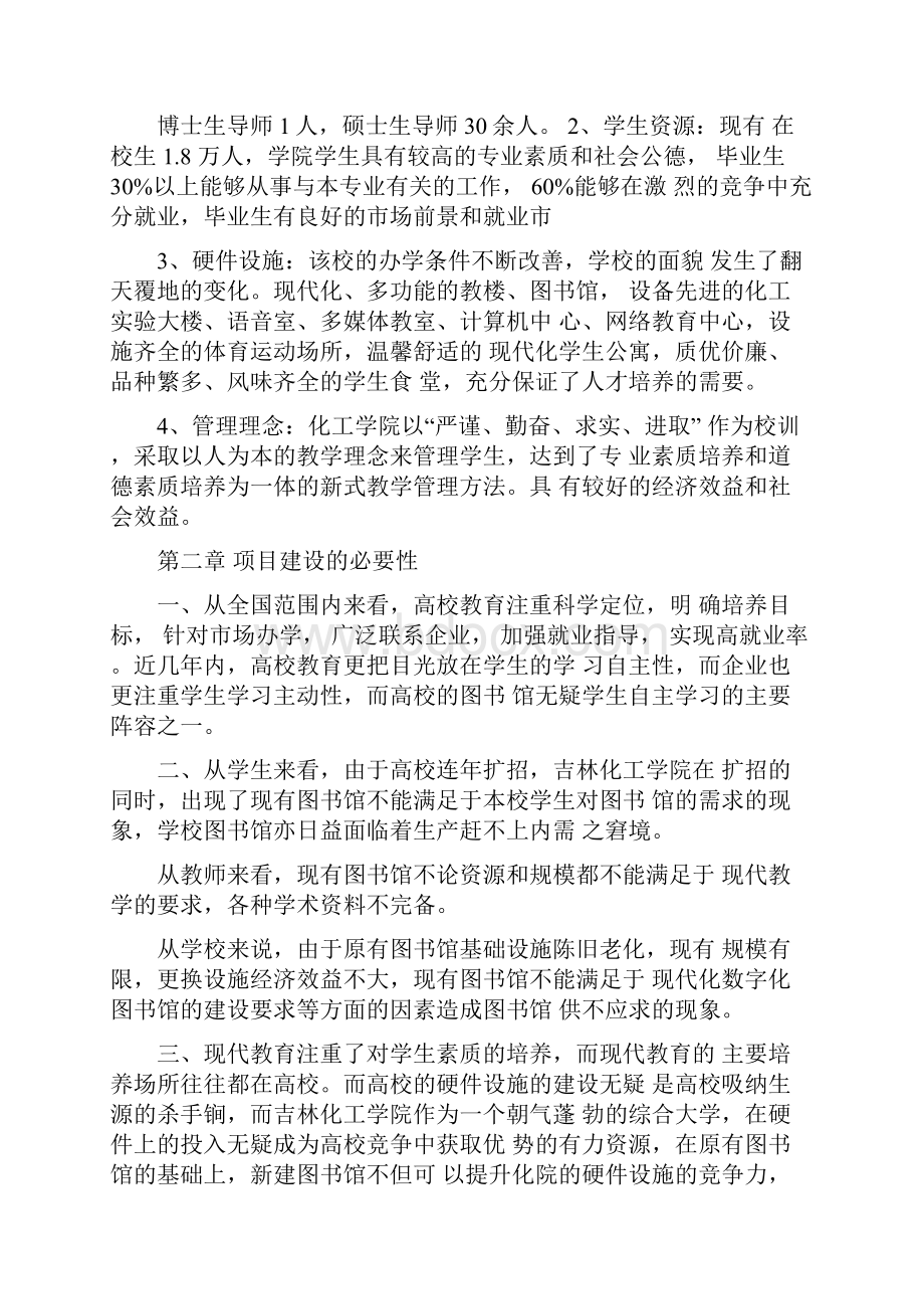 图书馆项目建议书.docx_第3页