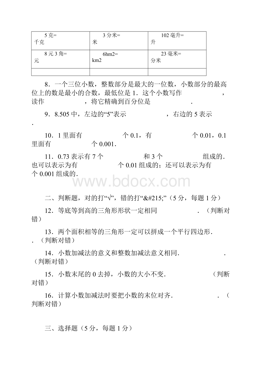 安徽省五年级上数学期中试题综合考练3人教新课标附答案.docx_第2页