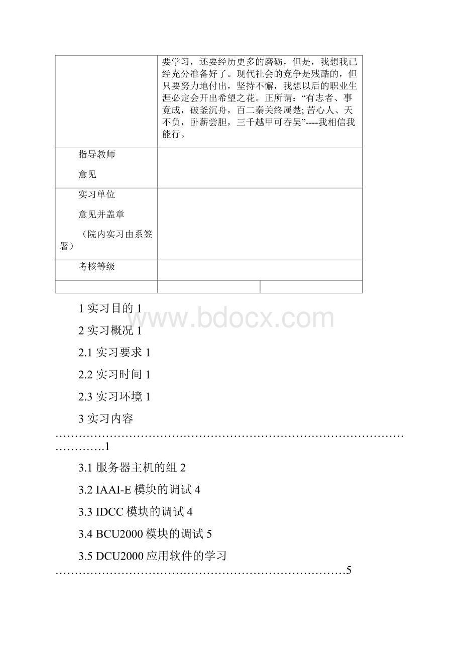 安防实习报告.docx_第2页