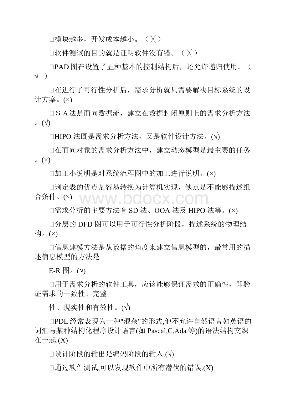 软件工程习题及参考答案.docx_第2页