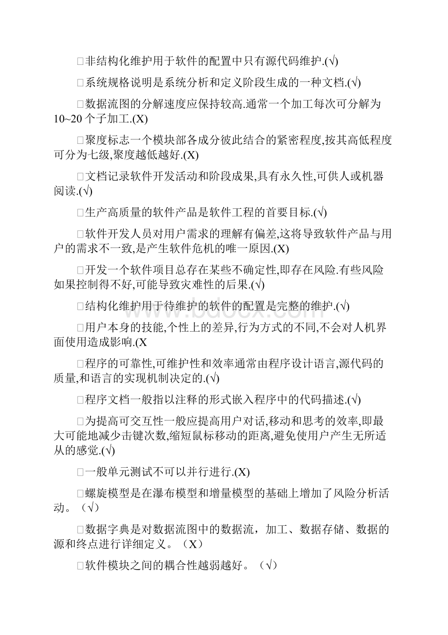 软件工程习题及参考答案.docx_第3页