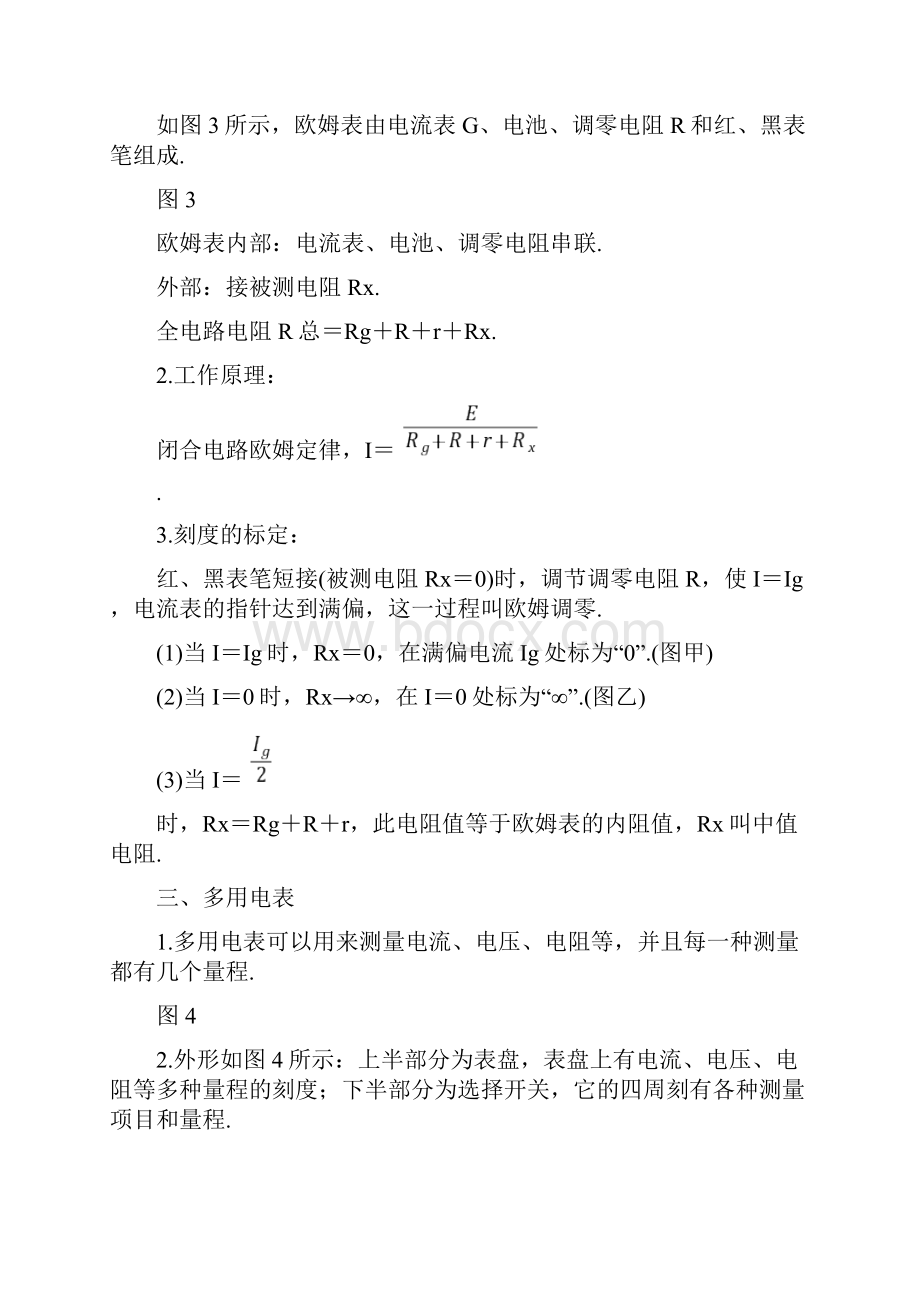 实验练习使用多用电表.docx_第2页