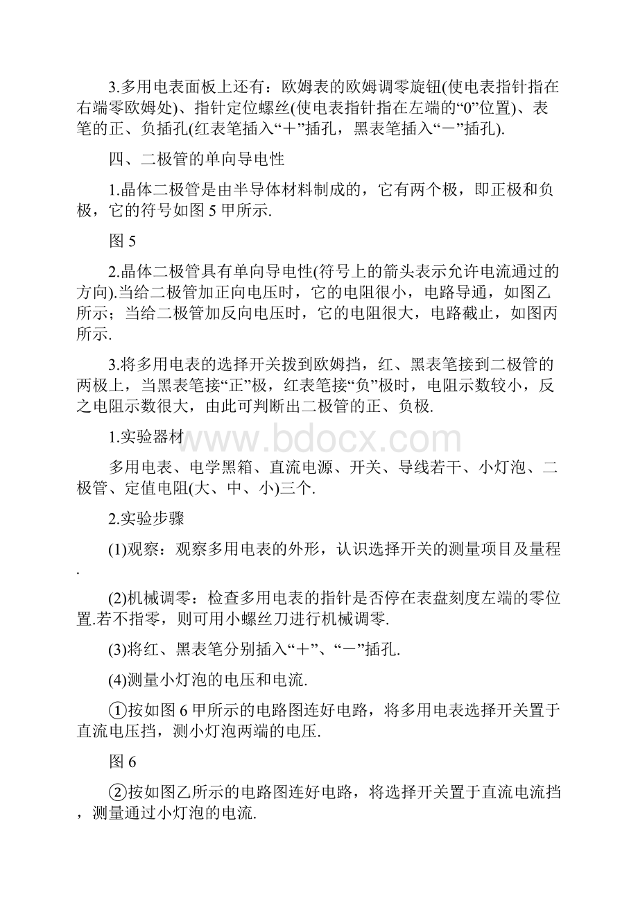 实验练习使用多用电表.docx_第3页