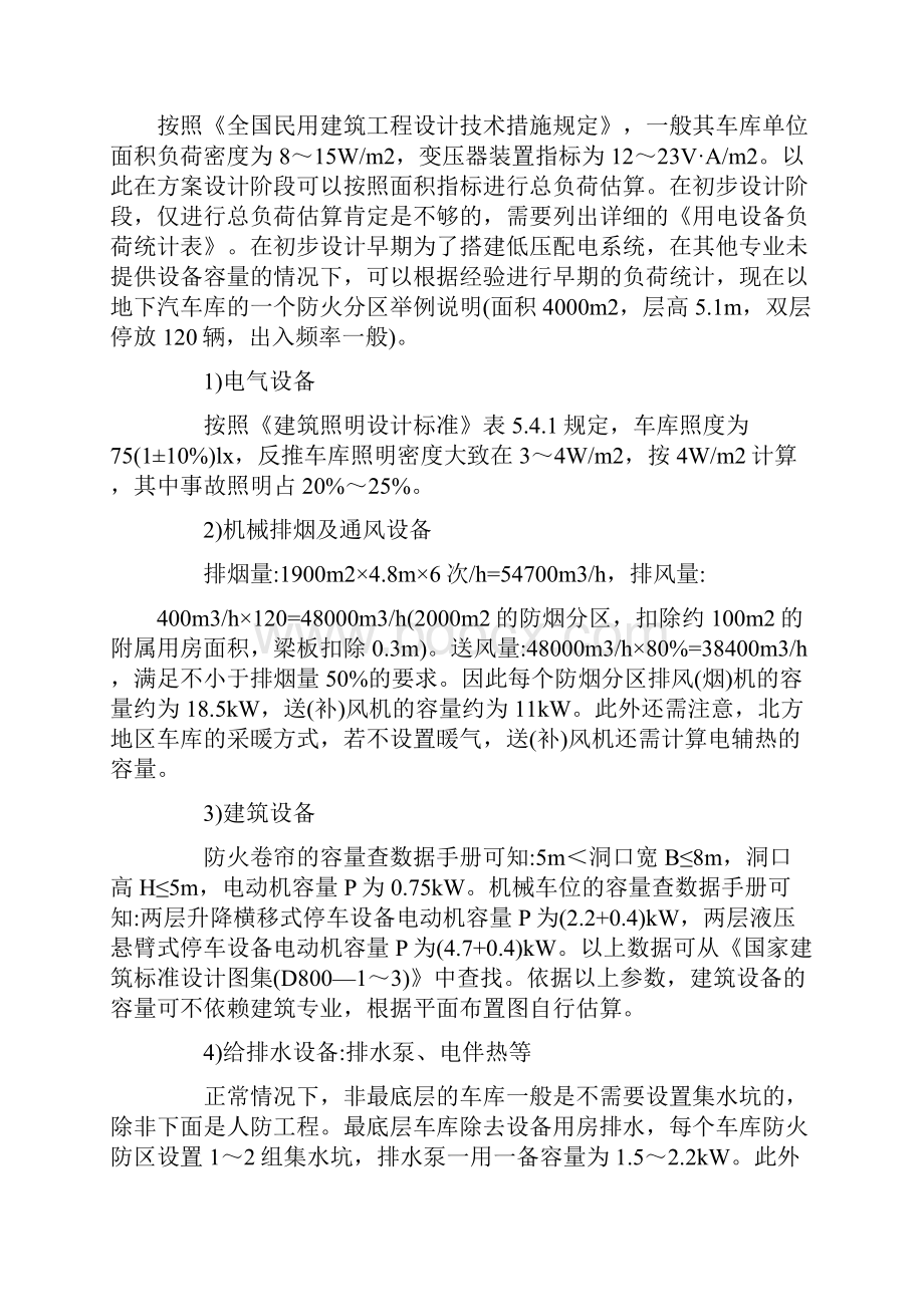 大型车库电气设计要点全解读.docx_第2页