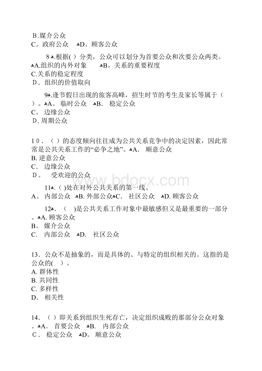 自考公共关系学第三章练习题.docx_第2页