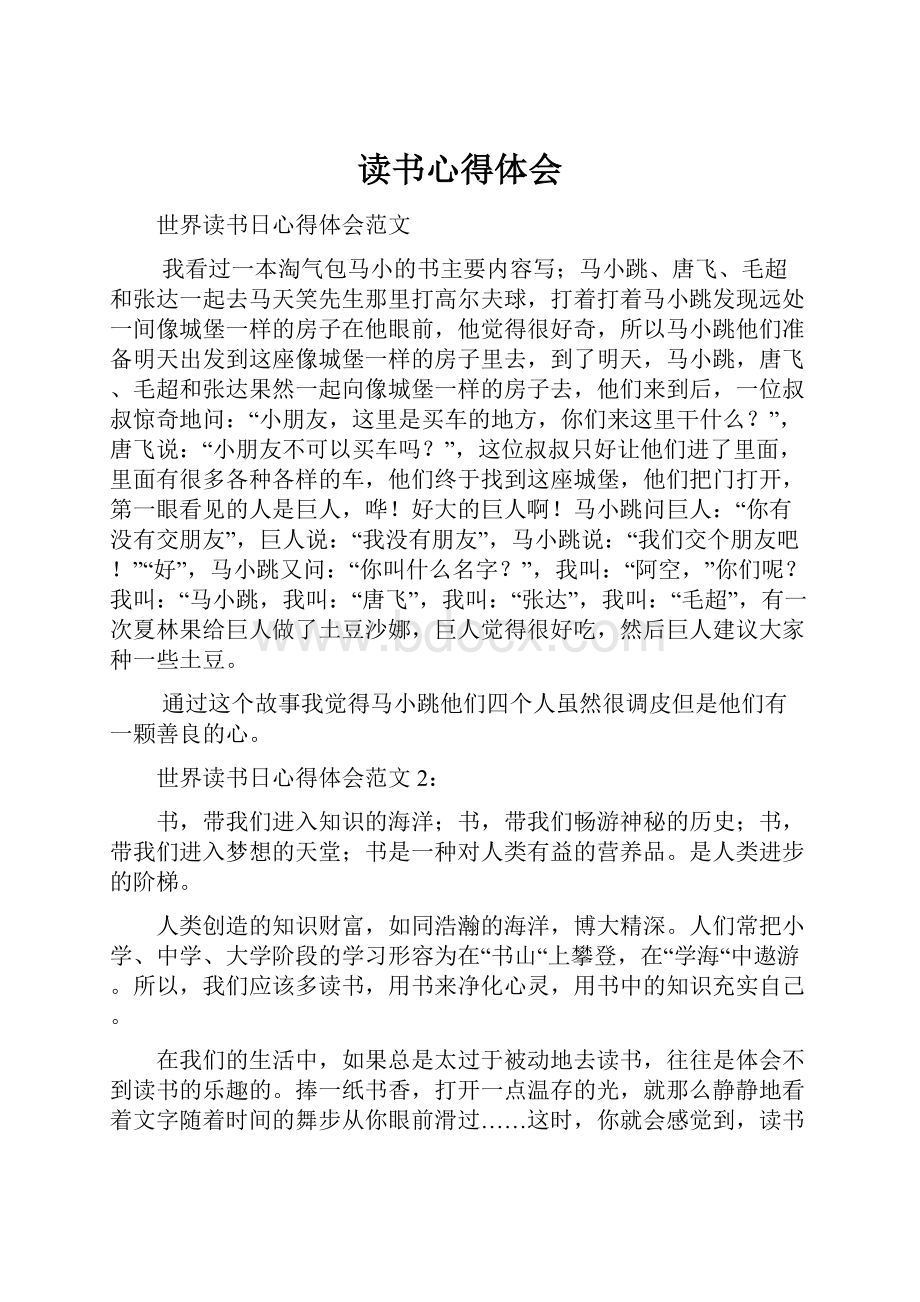 读书心得体会.docx_第1页