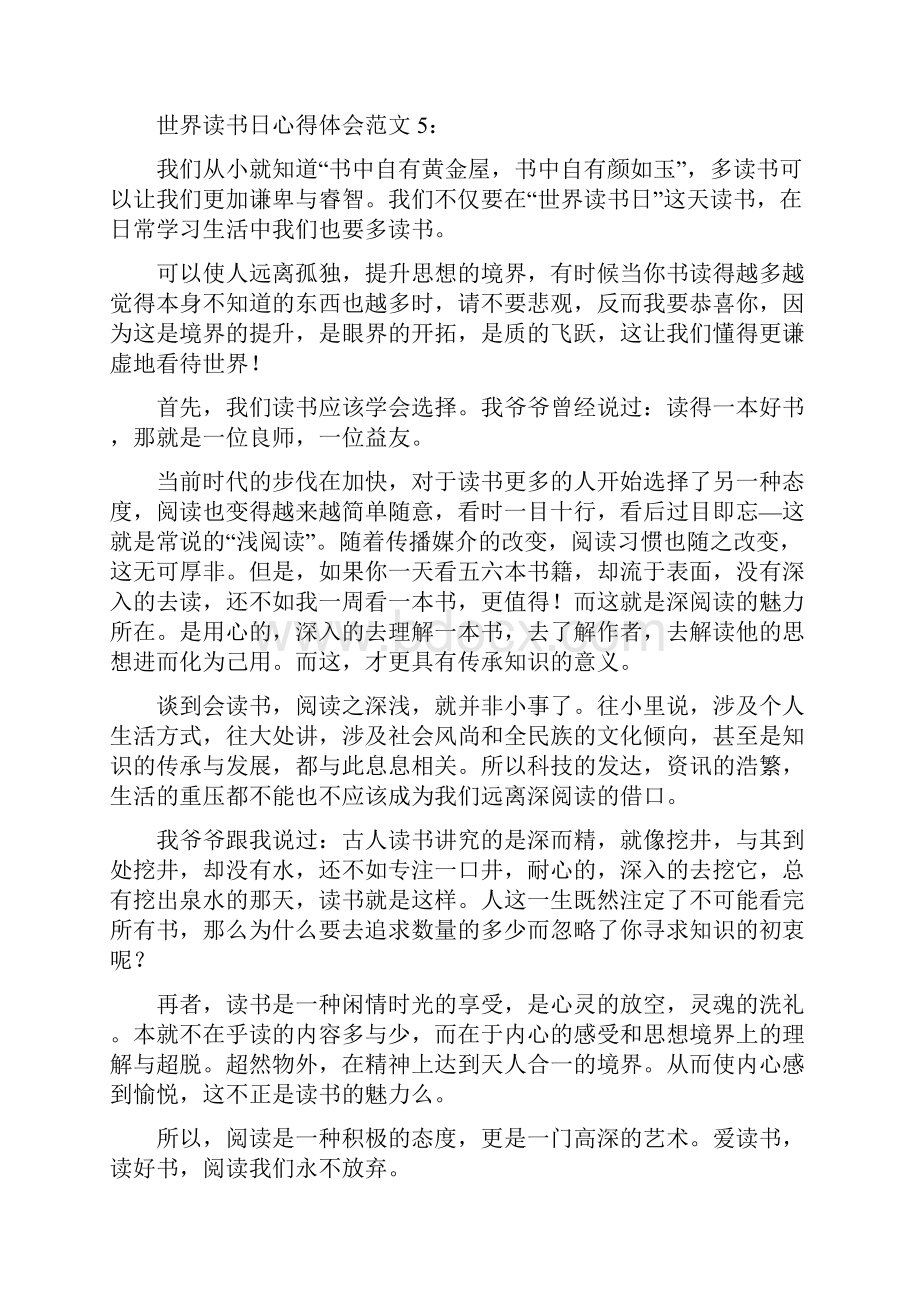 读书心得体会.docx_第3页