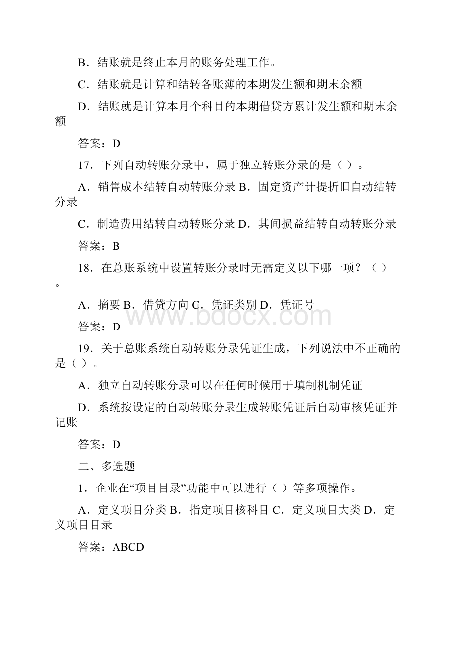 会计电算化客观题整理.docx_第3页