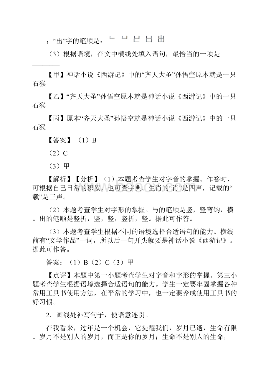 精品人教版中考语文根据语境补写句子题含答案.docx_第2页