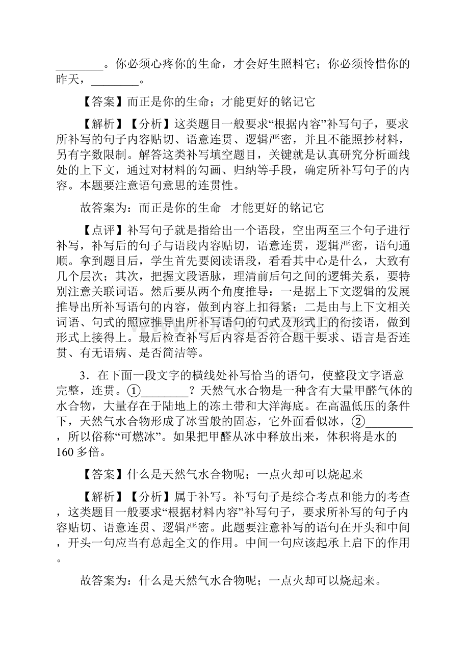 精品人教版中考语文根据语境补写句子题含答案.docx_第3页