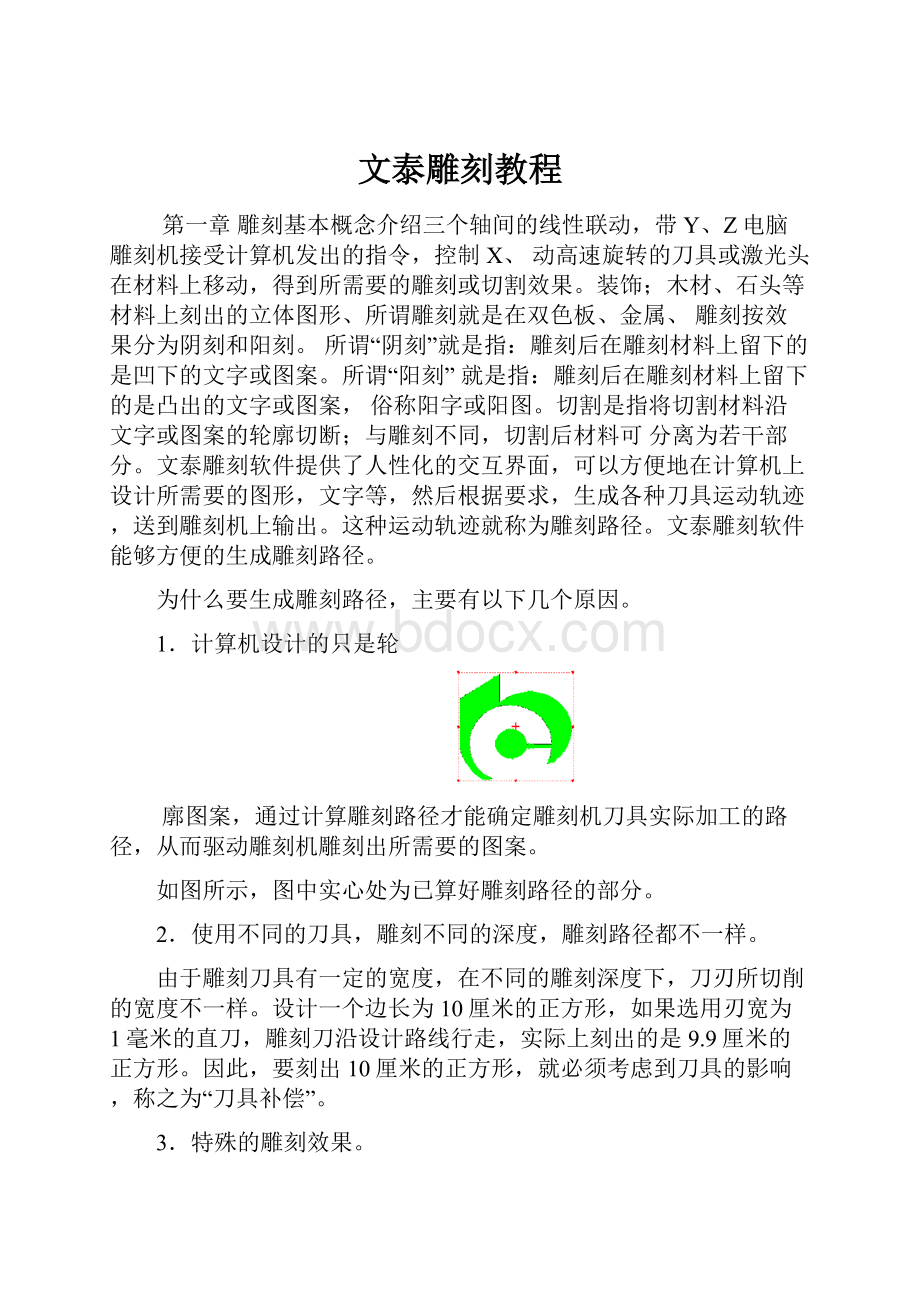 文泰雕刻教程.docx_第1页