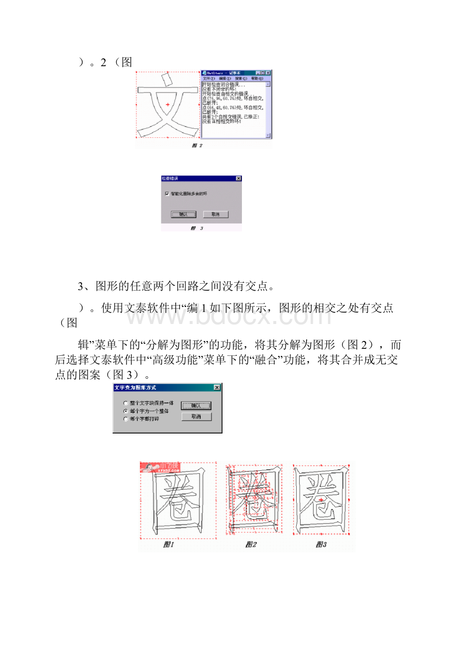 文泰雕刻教程.docx_第3页