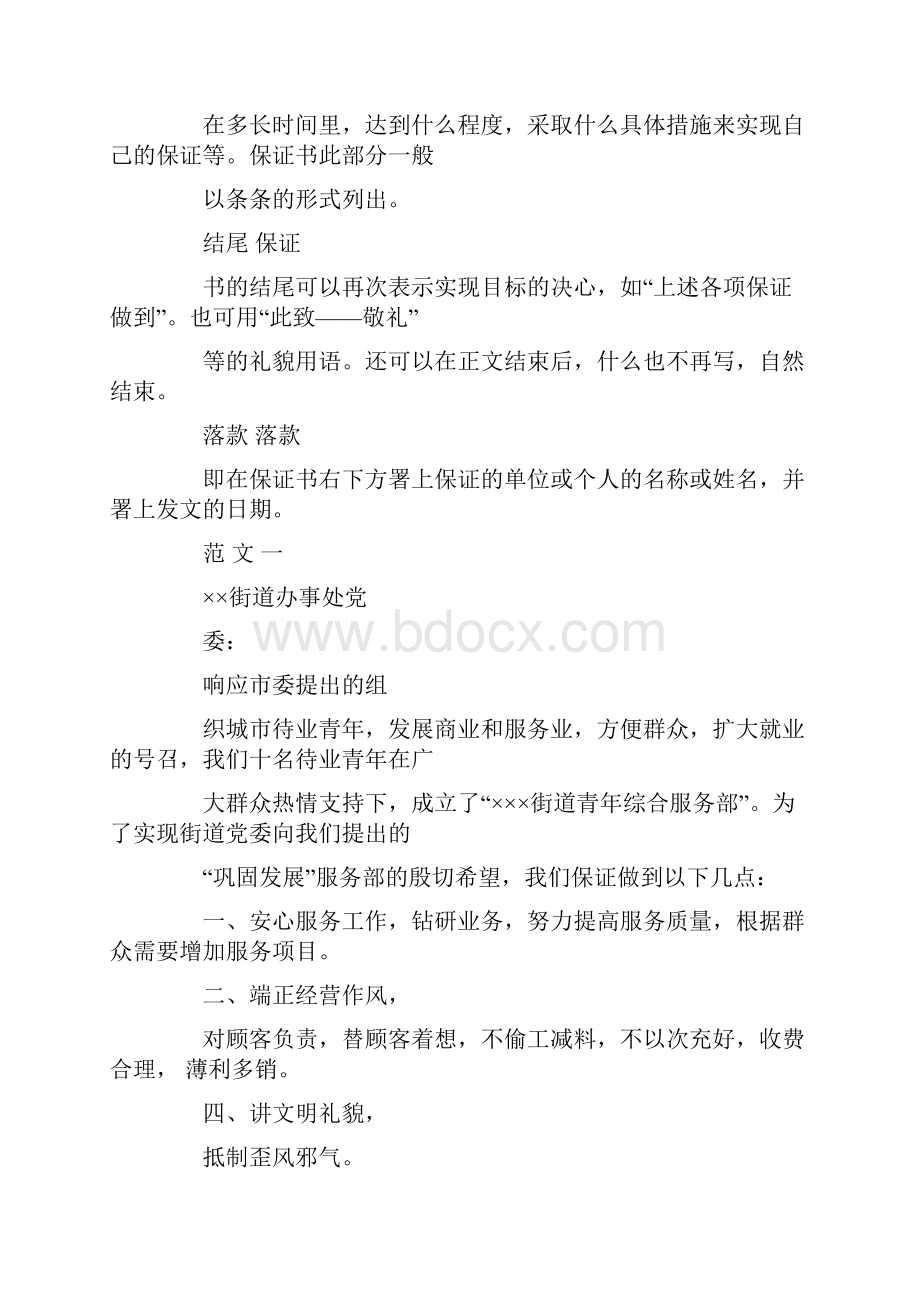 保证书要写此致敬礼吗.docx_第2页