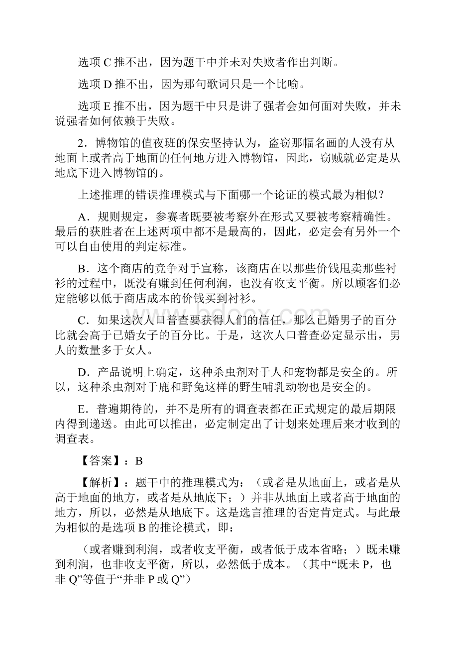 逻辑学导论综合练习100题参考答案.docx_第2页