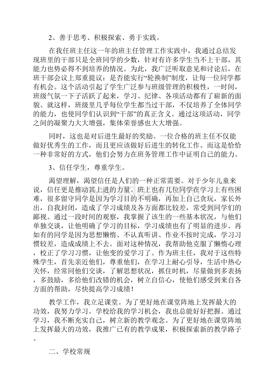 教师述职工作总结.docx_第2页