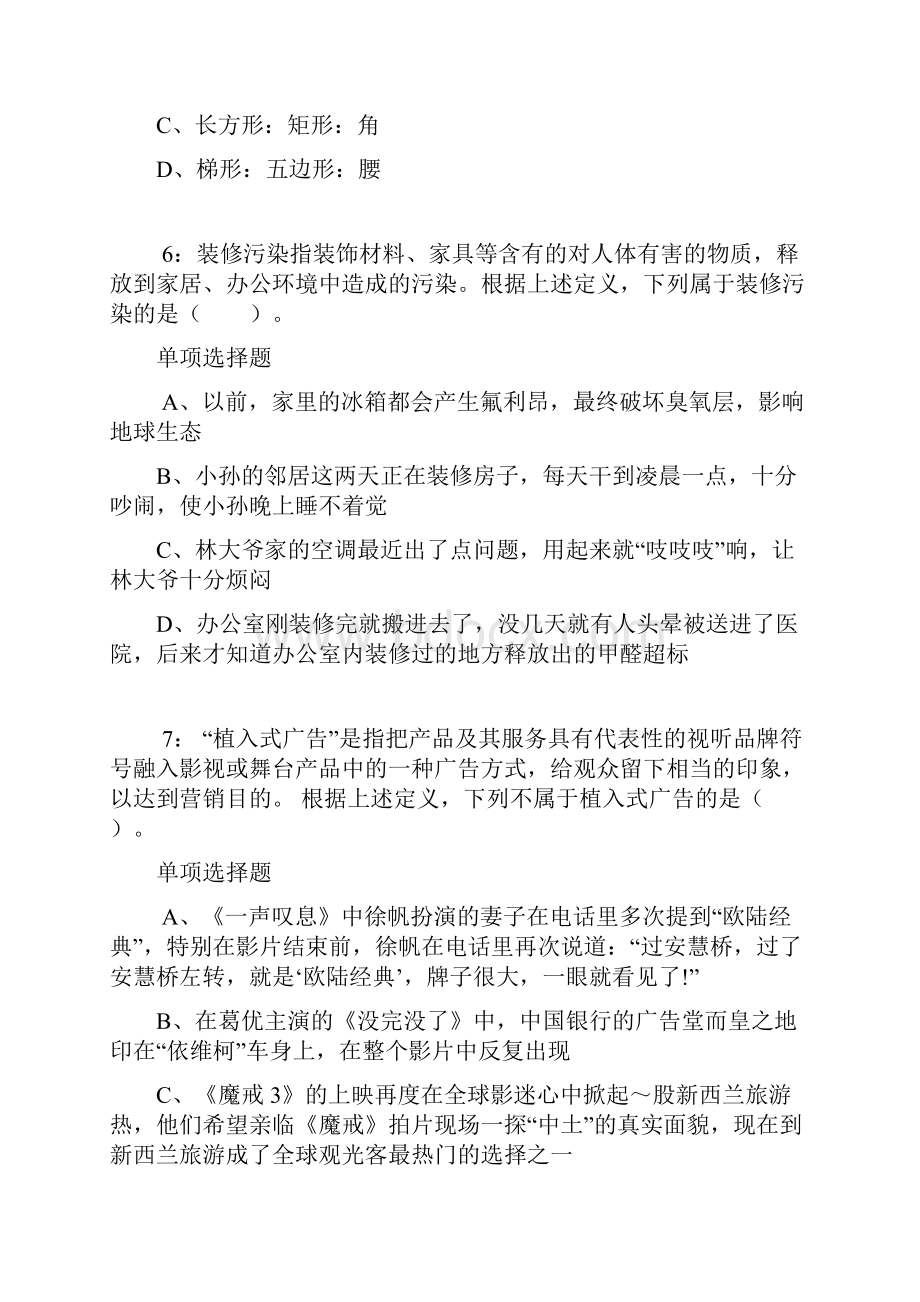 公务员《判断推理》通关试题每日练1579判断推理.docx_第3页