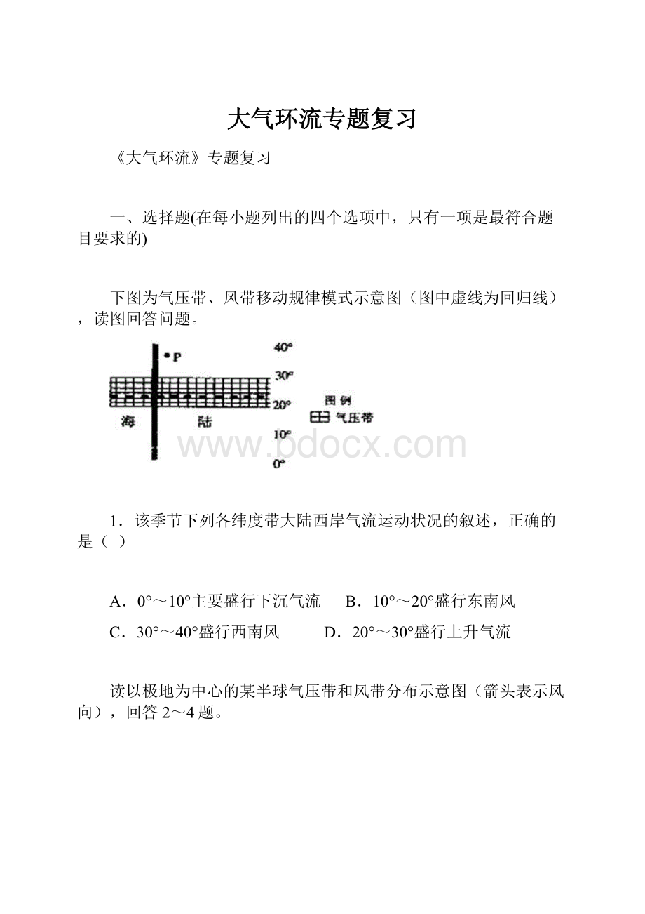 大气环流专题复习.docx_第1页