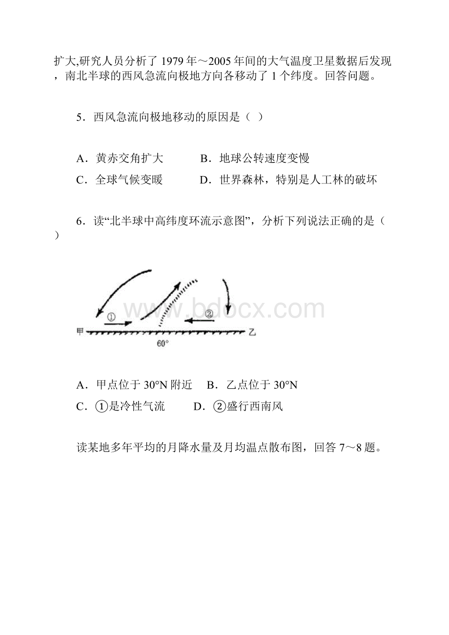 大气环流专题复习.docx_第3页