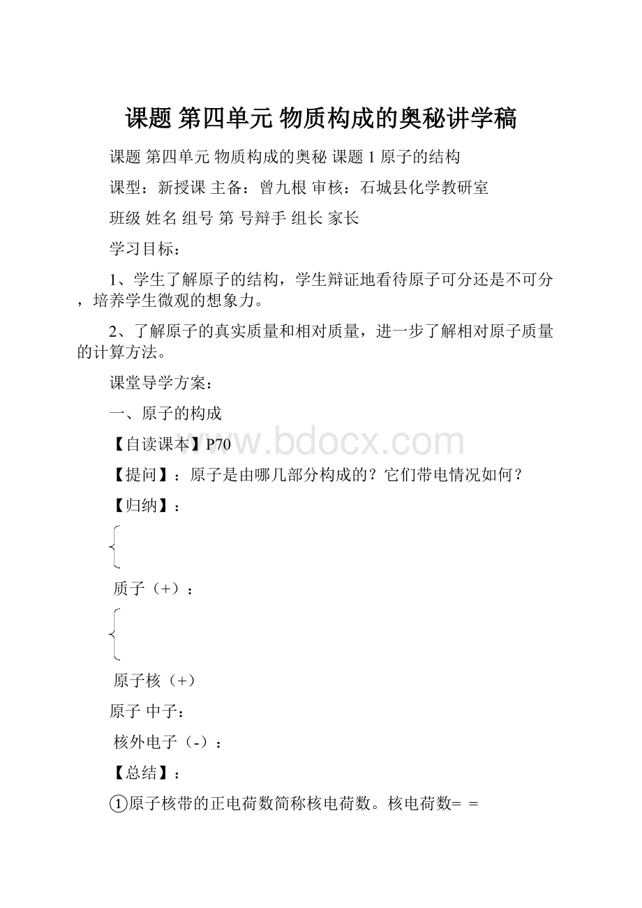 课题 第四单元物质构成的奥秘讲学稿.docx_第1页