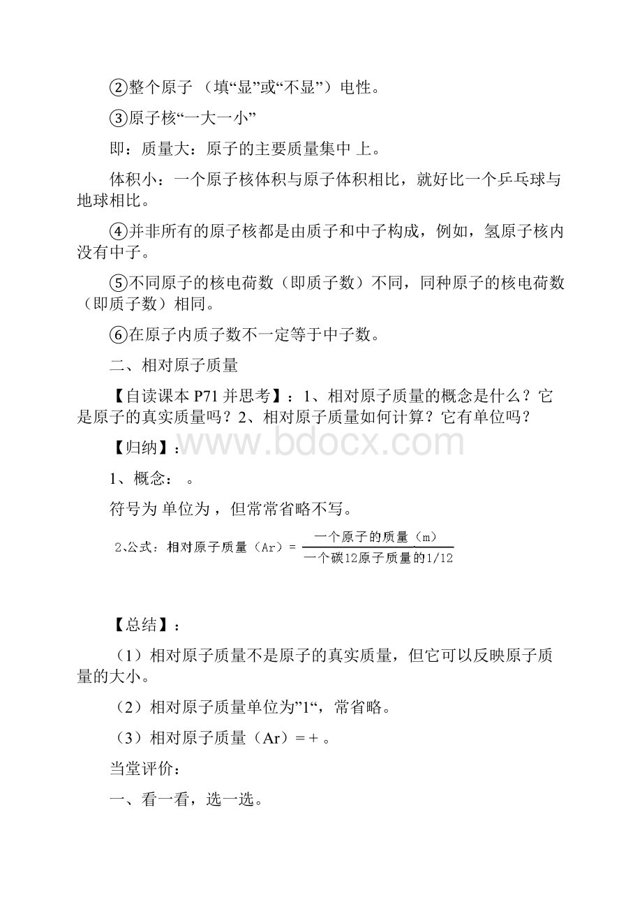 课题 第四单元物质构成的奥秘讲学稿.docx_第2页