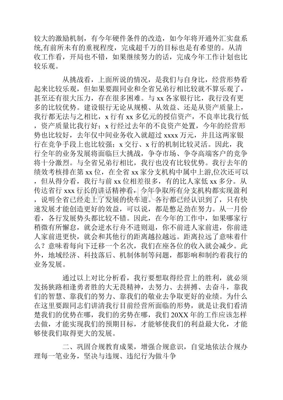 银行行长在双先表彰大会上的讲话.docx_第2页