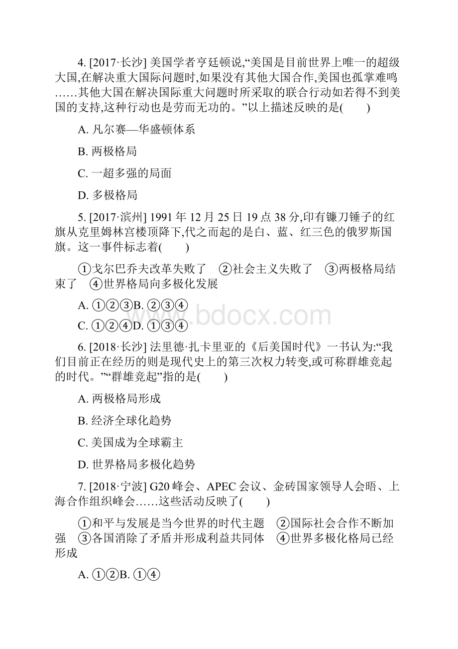 中考历史复习第三部分世界近现代史第17单元20世纪90年代以来的当今世界课时提分训练.docx_第2页