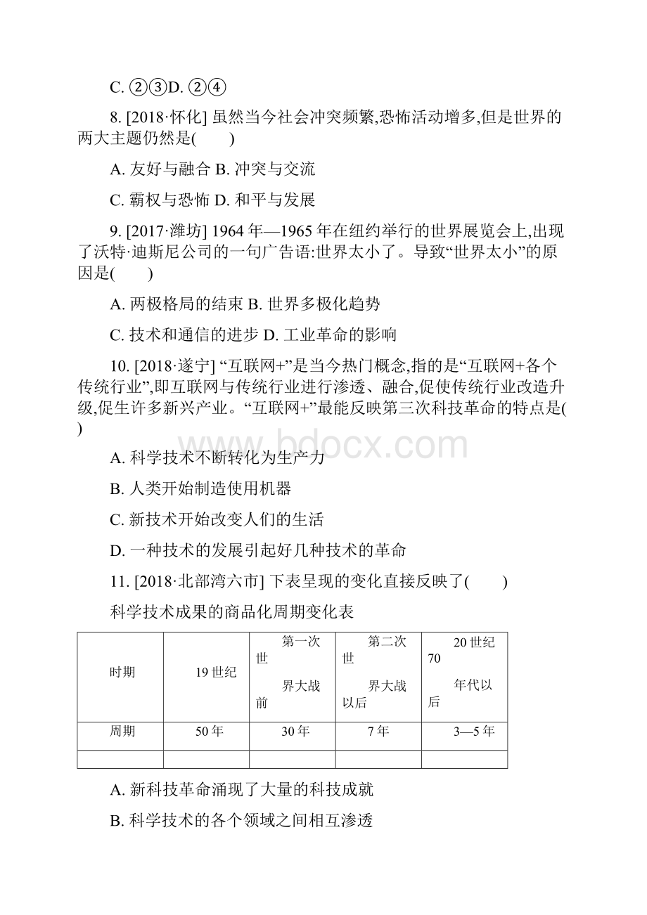 中考历史复习第三部分世界近现代史第17单元20世纪90年代以来的当今世界课时提分训练.docx_第3页