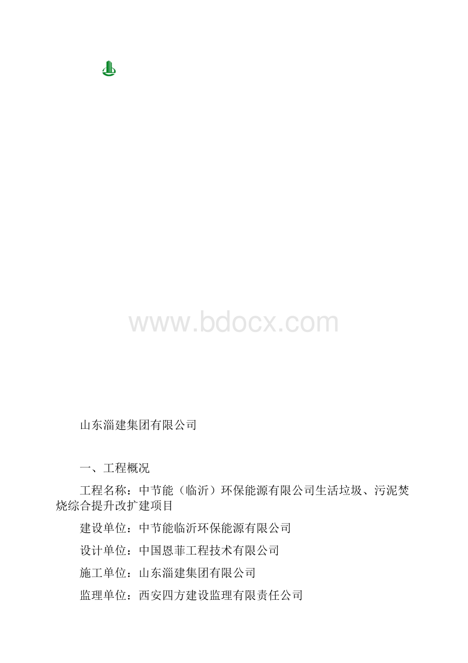 烟囱施工方案.docx_第3页