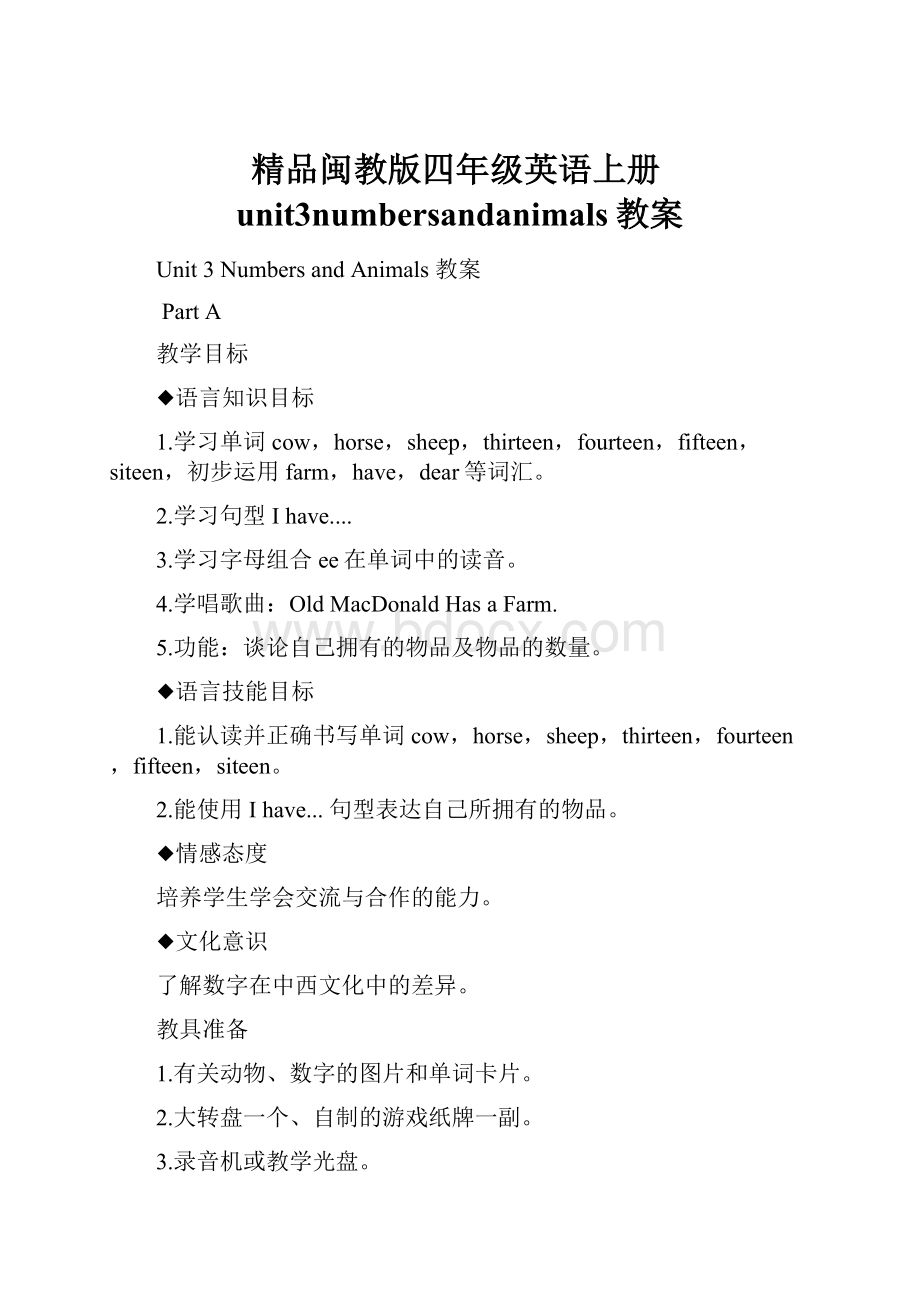 精品闽教版四年级英语上册unit3numbersandanimals教案.docx