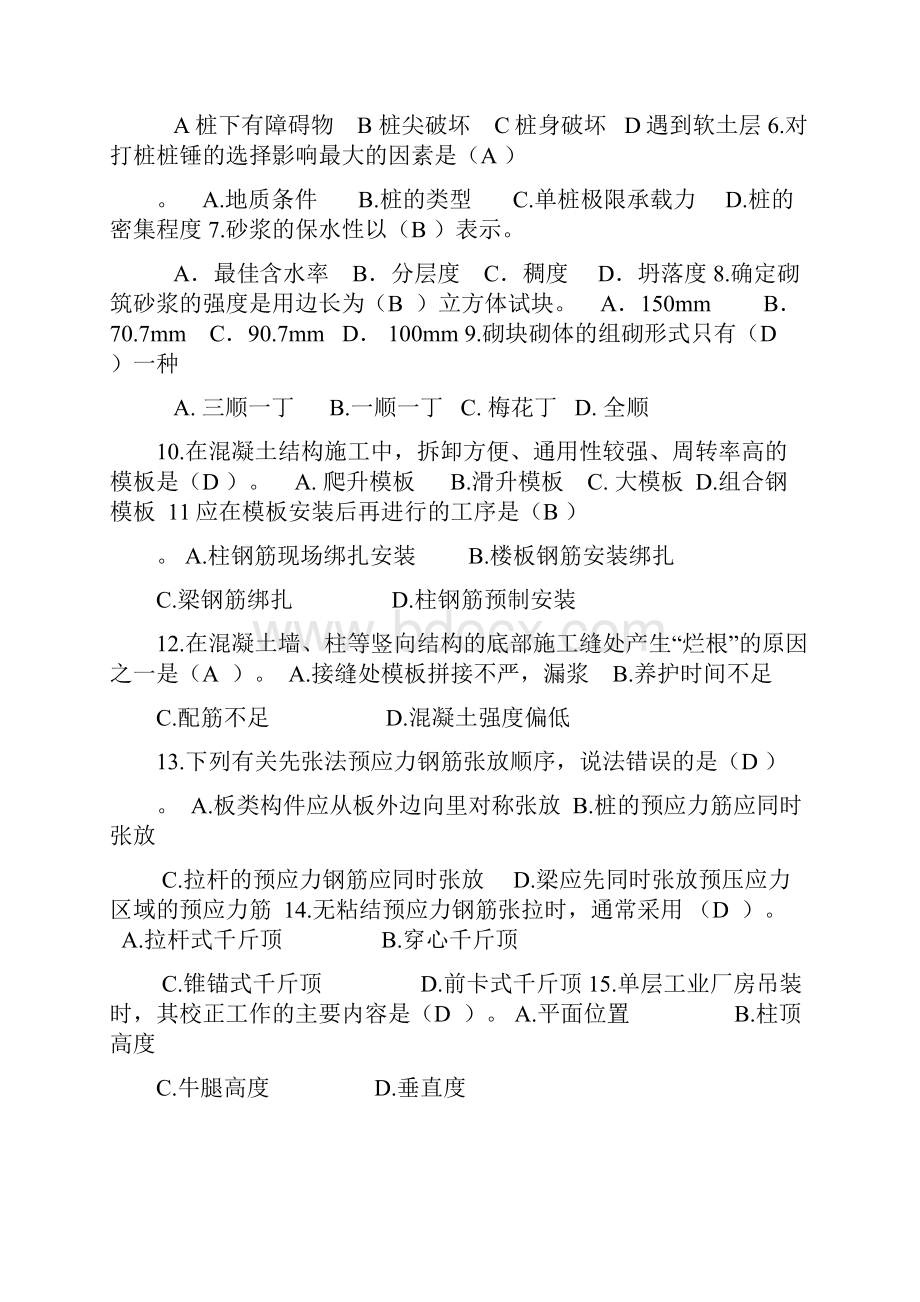 土木工程类事业单位考试题库.docx_第2页