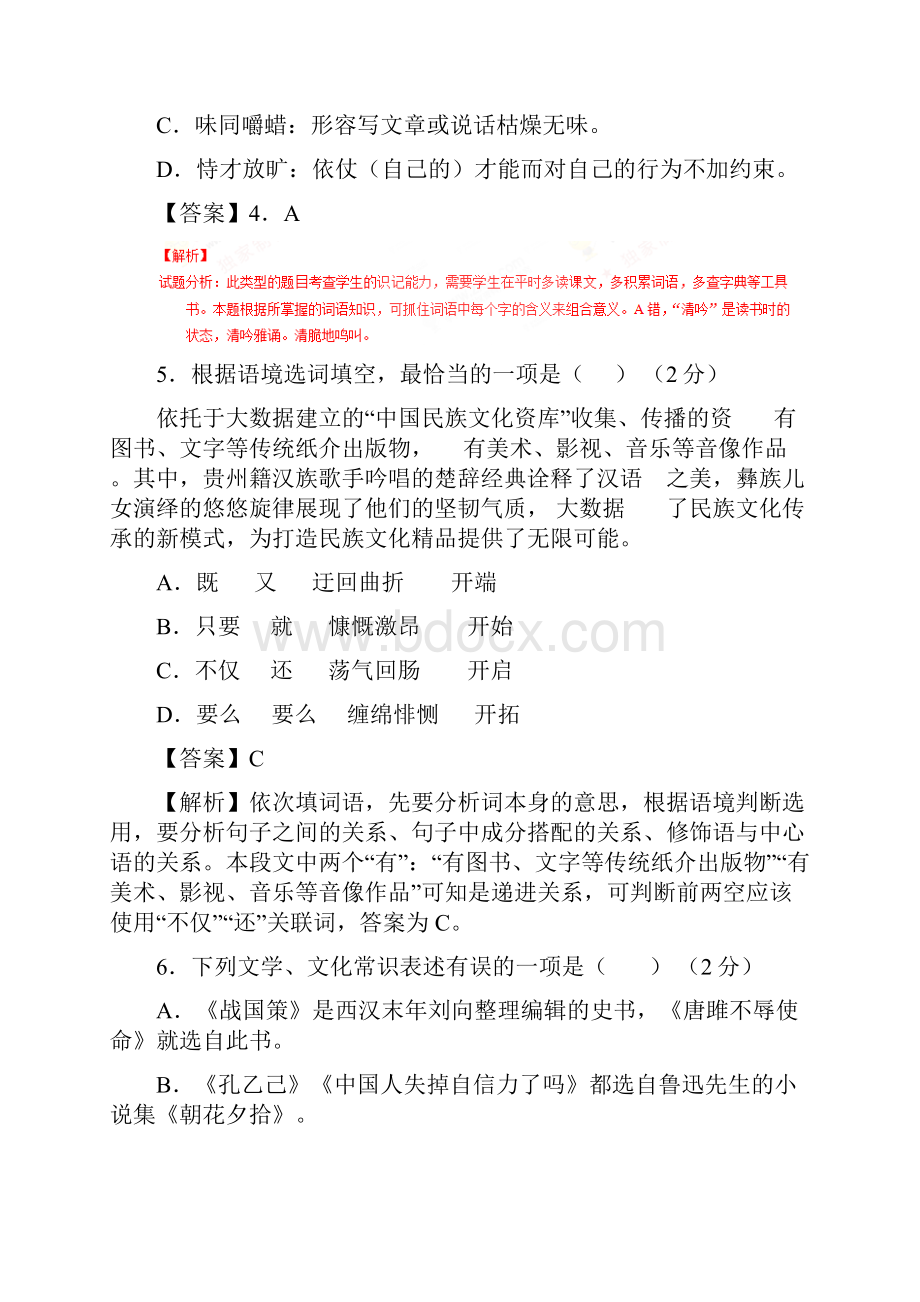 语文贵州省贵阳市语文中考真题解析版.docx_第2页