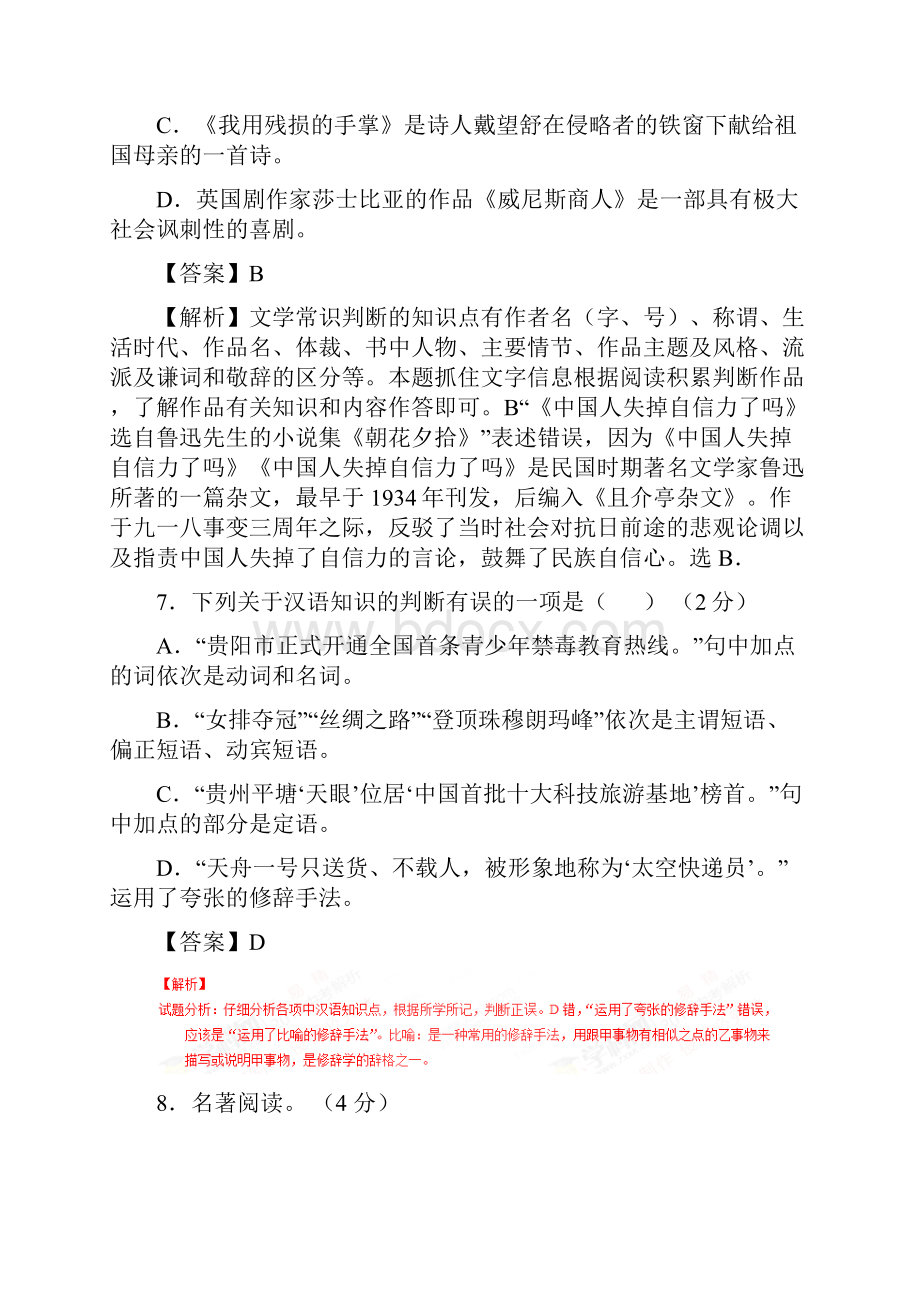 语文贵州省贵阳市语文中考真题解析版.docx_第3页