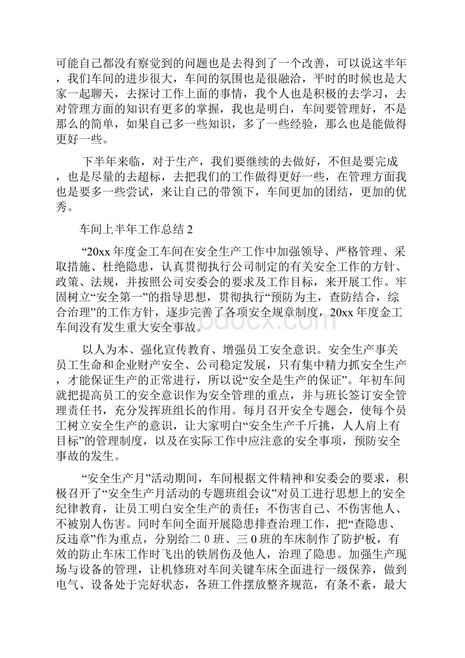 车间上半年工作总结.docx_第2页