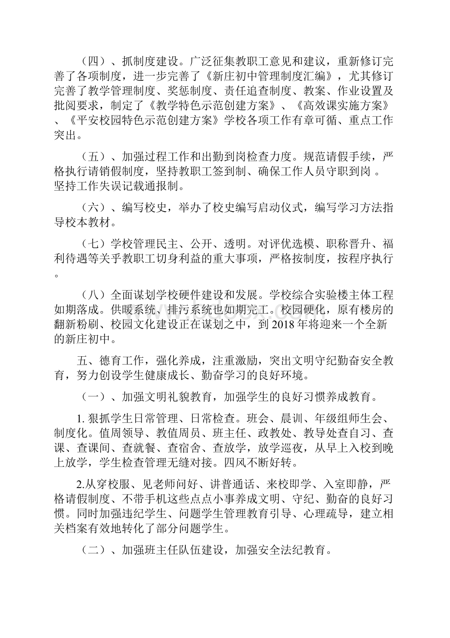 新庄初中责任书验收工作汇报.docx_第3页