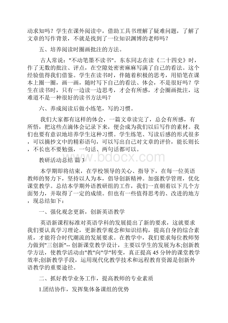 教研活动总结范文锦集8篇.docx_第2页