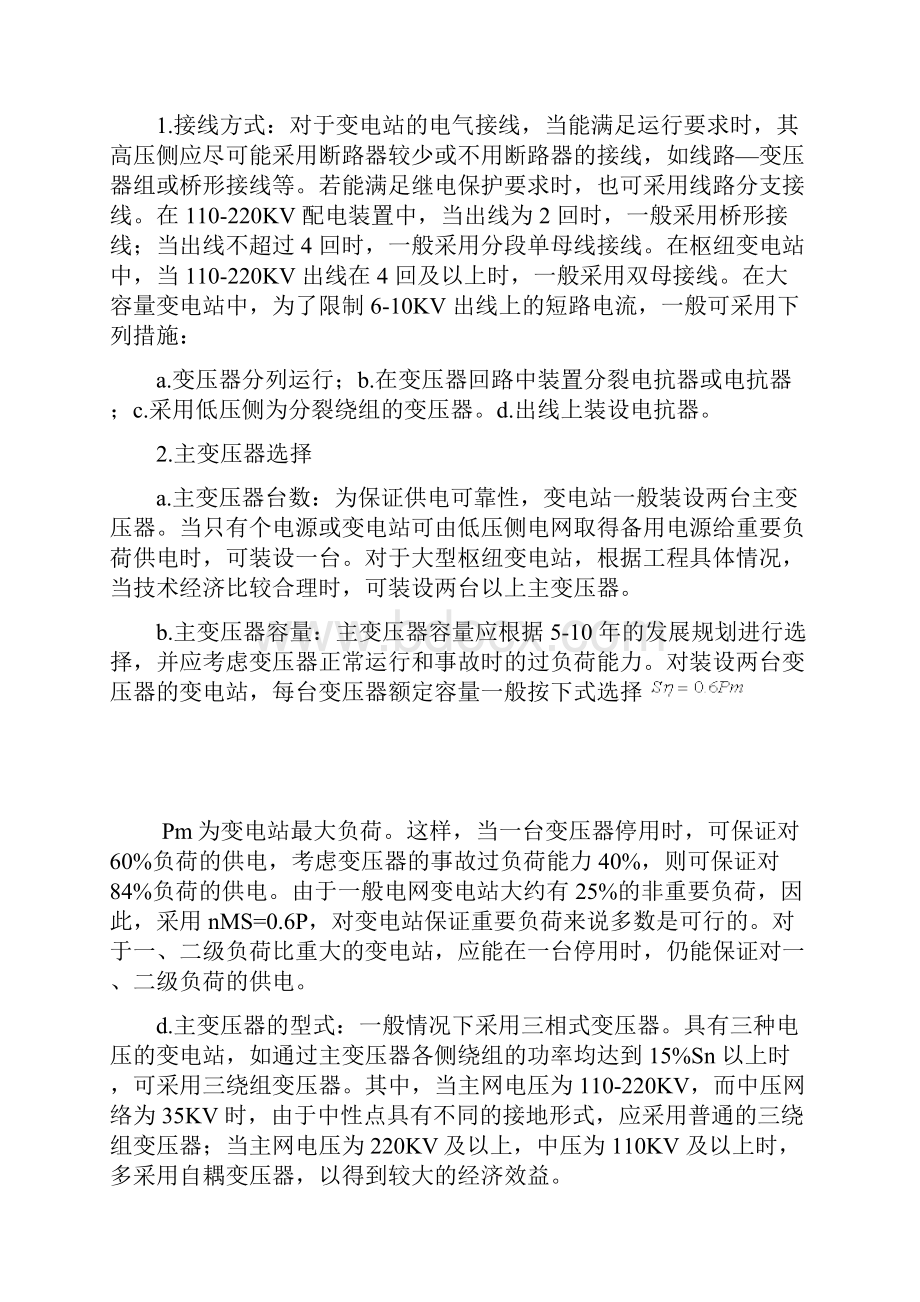 某水电站电气主接线设计毕业设计论文word格式.docx_第2页