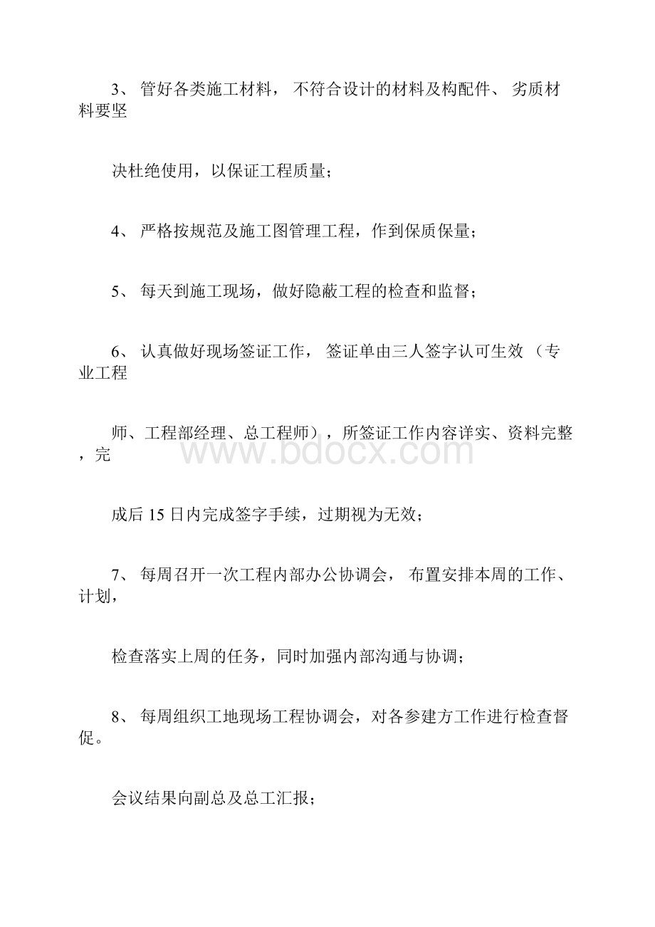 建设单位项目部上墙制度修改版docx.docx_第2页