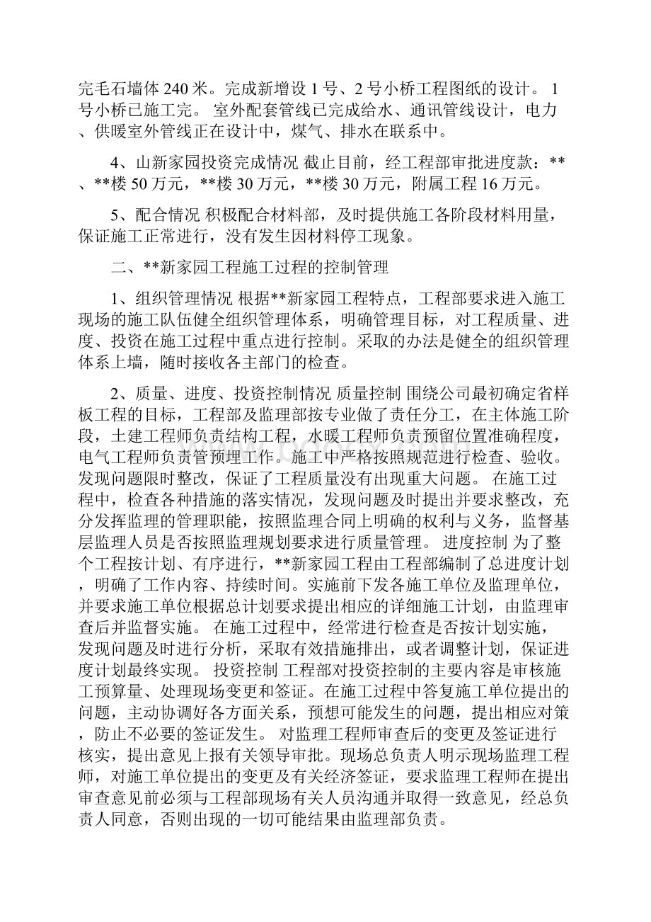 最新土建工程师年终工作总结.docx_第2页