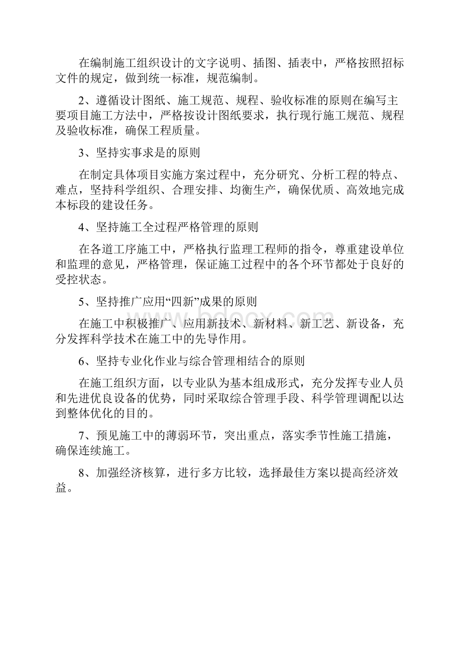 乌审旗幼儿园项目施工组织设计.docx_第2页