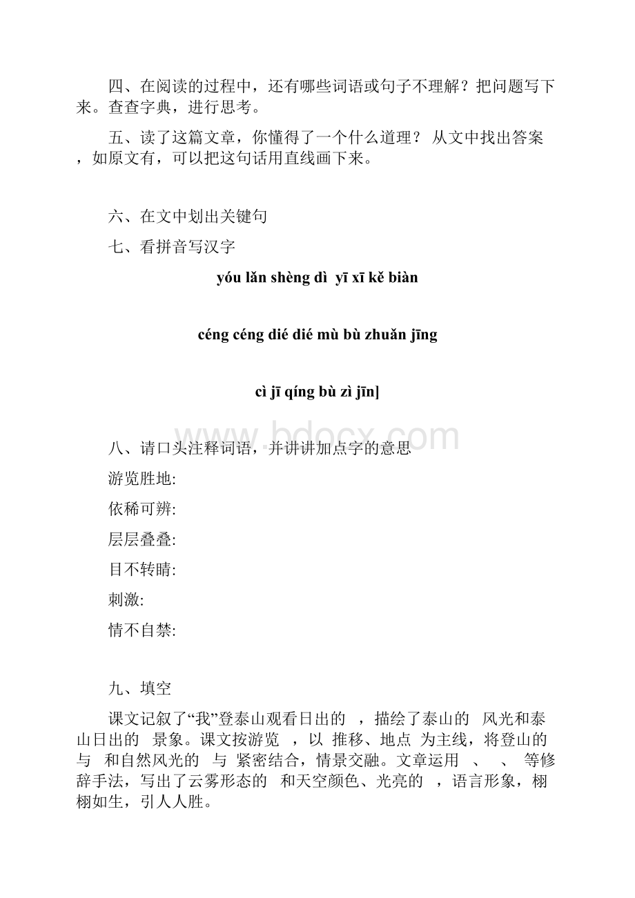 17《登泰山观日出》练习题和课后练习题及答案编制者 复旦中学 陆增堂教学文案.docx_第3页