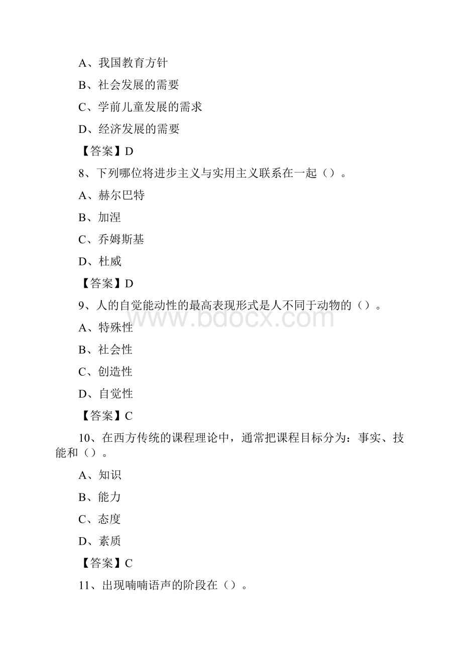 黑龙江省伊春市金山屯区教师招聘《教育理论基础知识》 真题及答案.docx_第3页