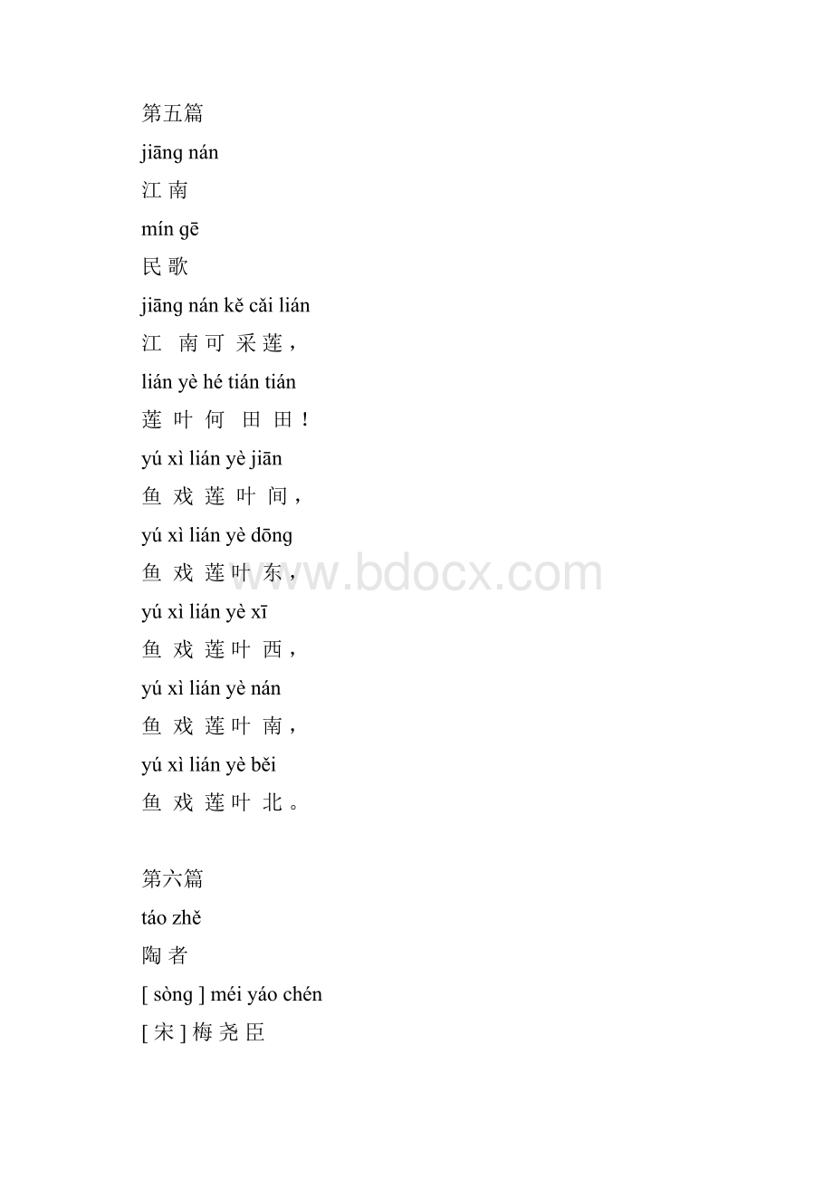 古诗诵读一 年级拼音.docx_第3页